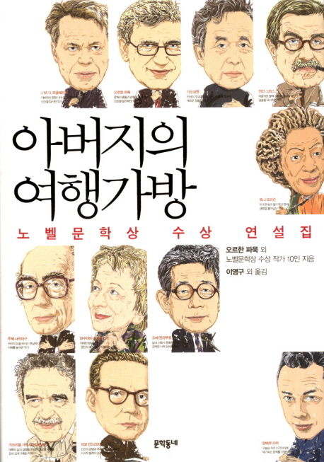 아버지의 여행가방